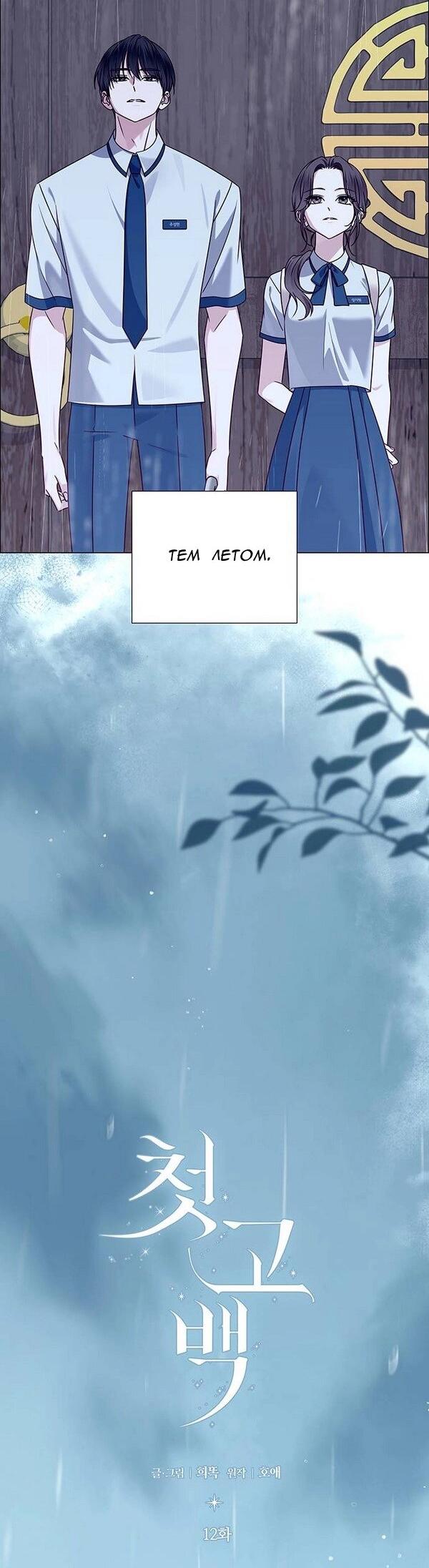 Манга Первое признание - Глава 12 Страница 10