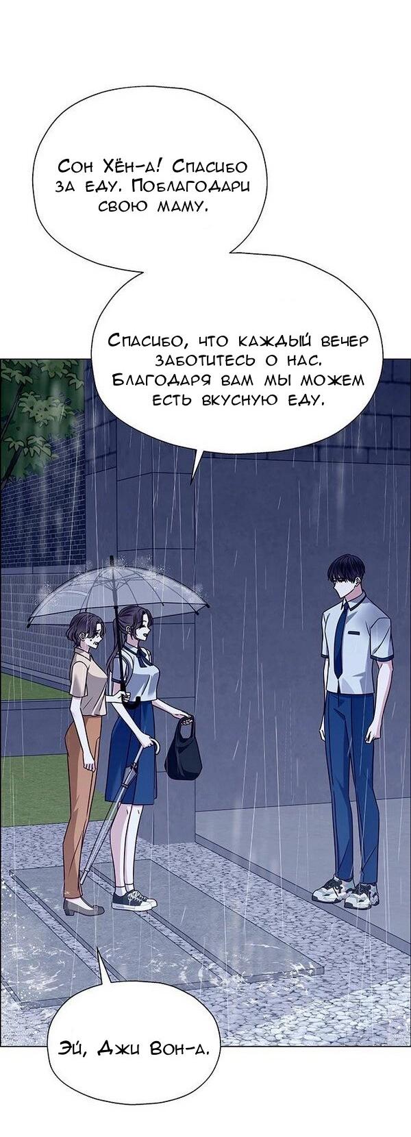 Манга Первое признание - Глава 12 Страница 16