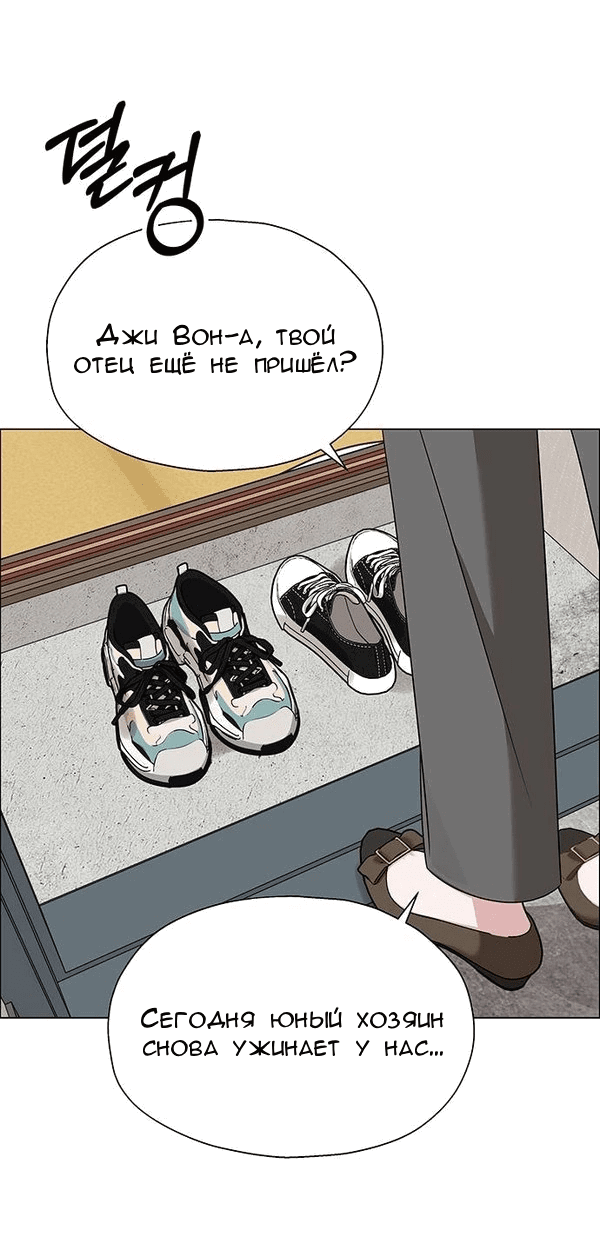 Манга Первое признание - Глава 12 Страница 52
