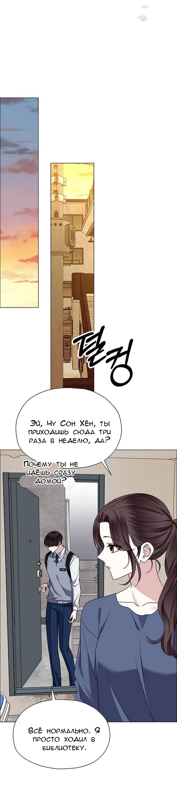 Манга Первое признание - Глава 12 Страница 23