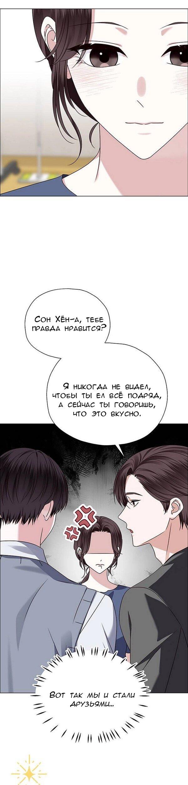 Манга Первое признание - Глава 12 Страница 34