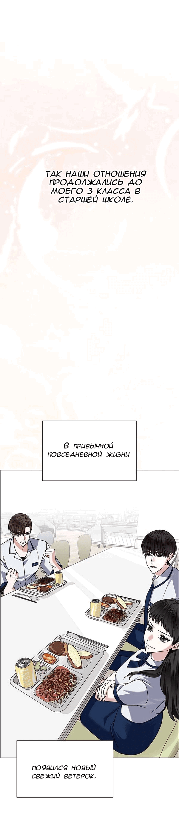 Манга Первое признание - Глава 12 Страница 68
