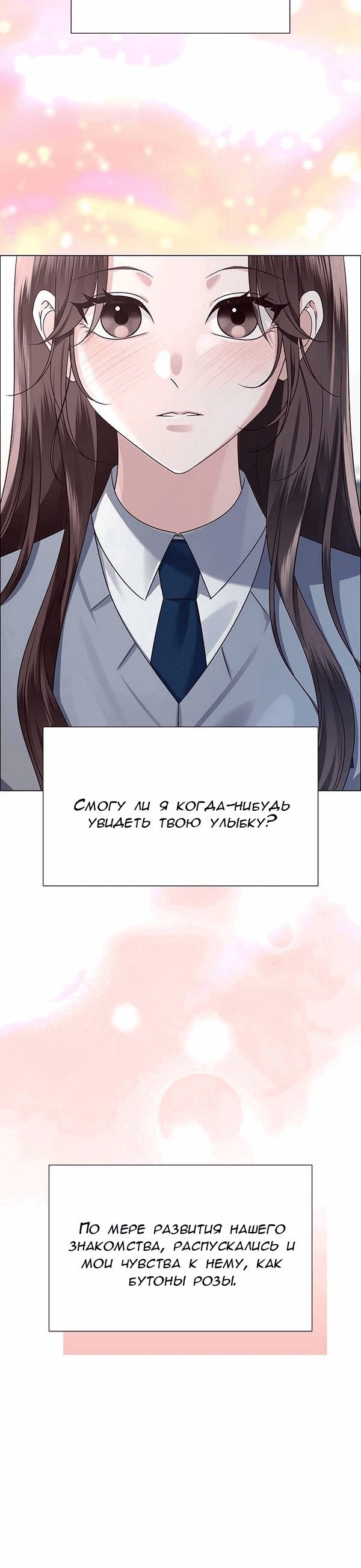 Манга Первое признание - Глава 12 Страница 50