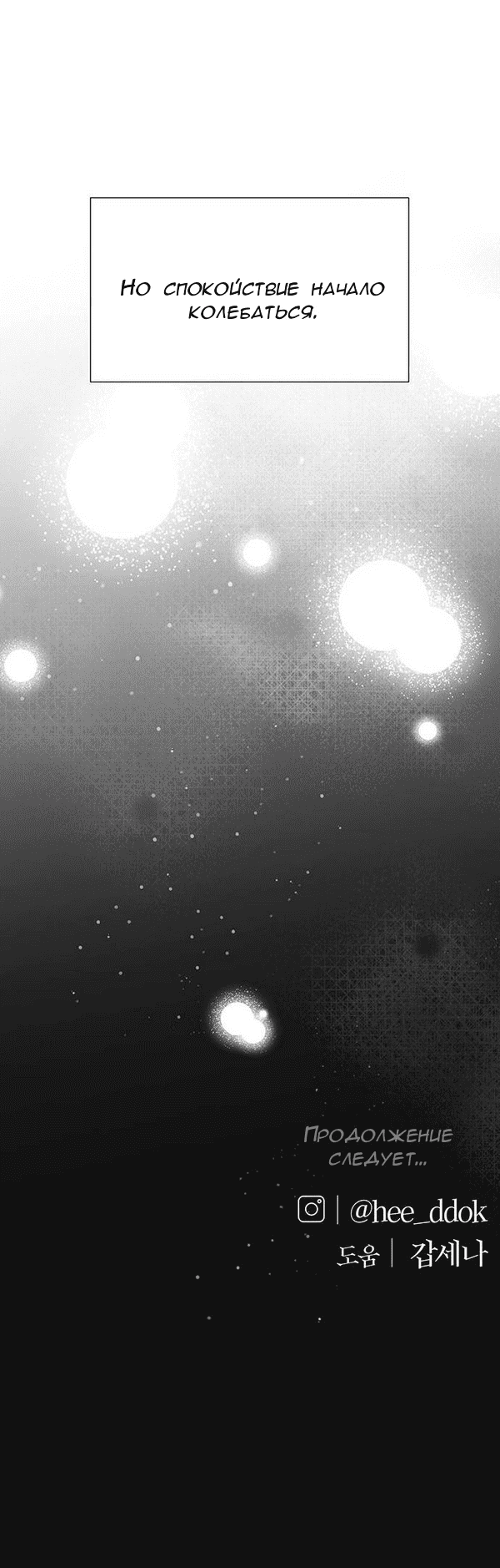 Манга Первое признание - Глава 12 Страница 74