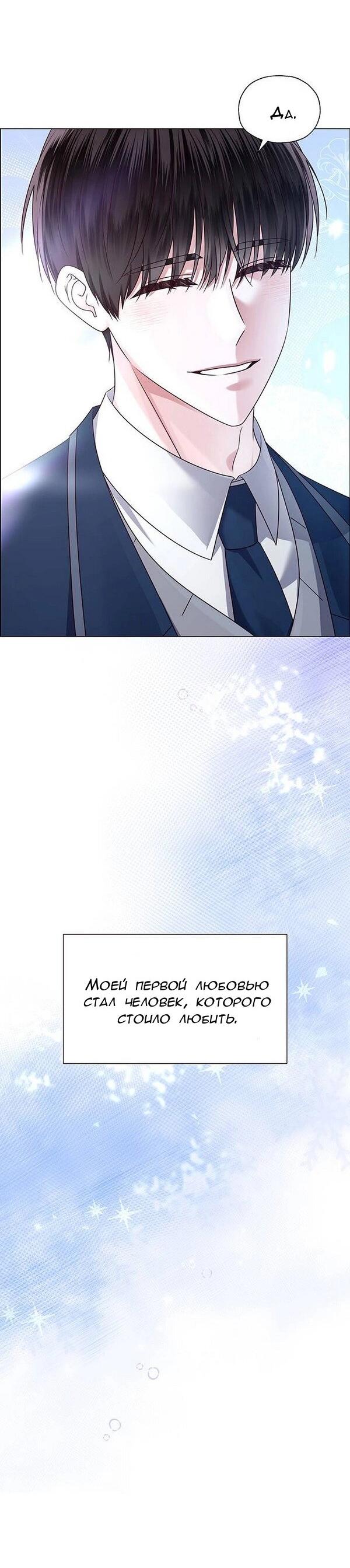 Манга Первое признание - Глава 12 Страница 61