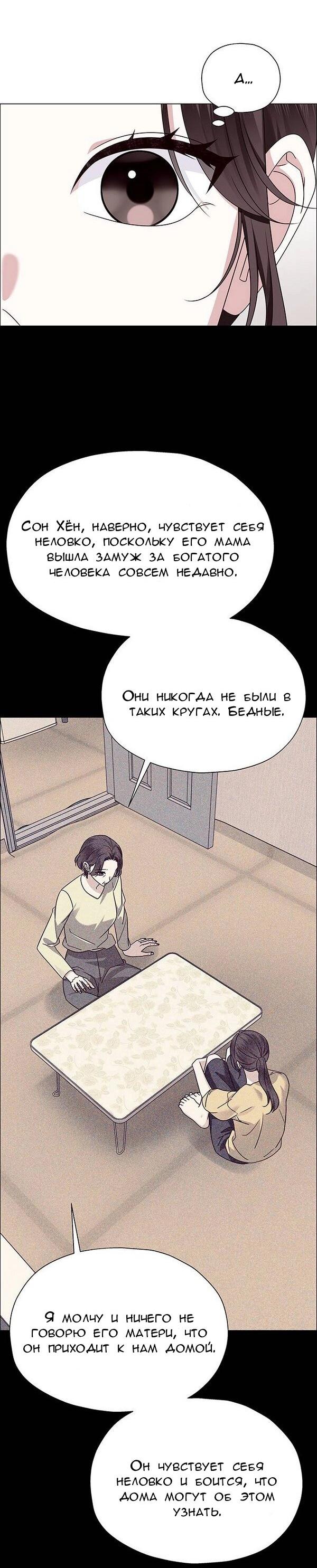 Манга Первое признание - Глава 12 Страница 28