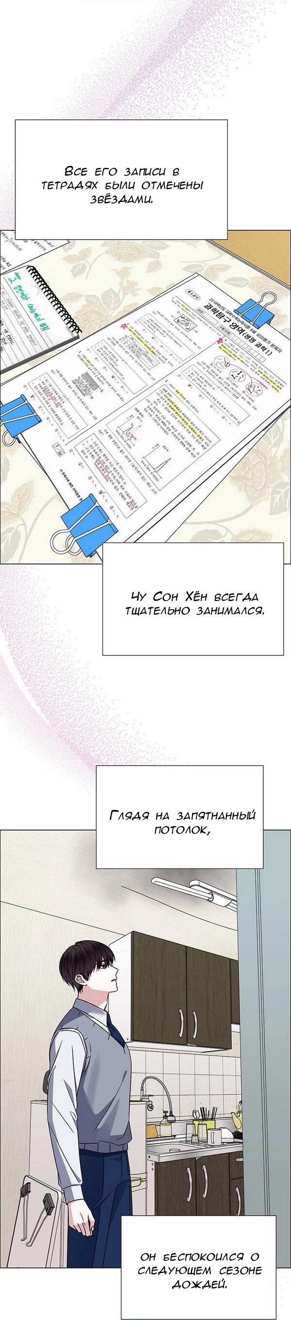 Манга Первое признание - Глава 12 Страница 48