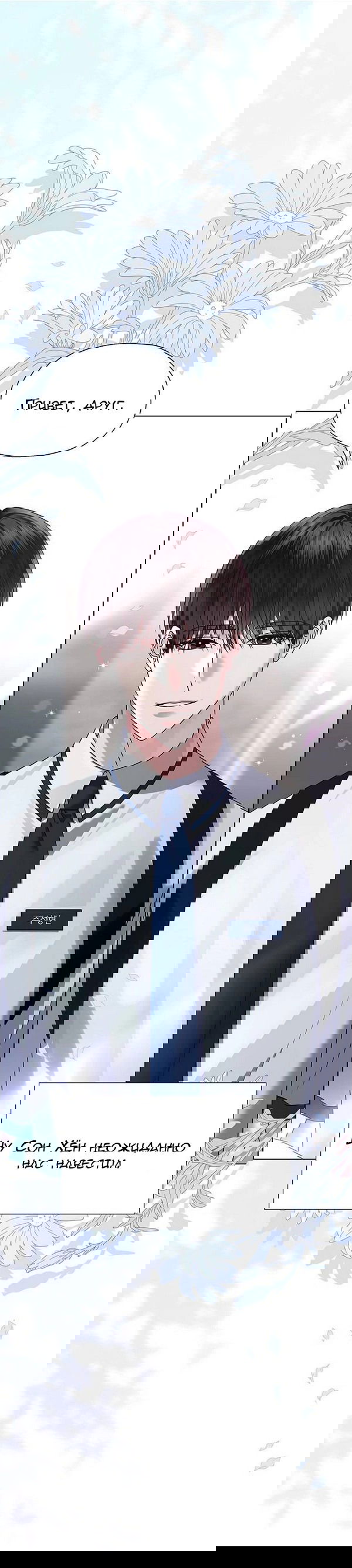 Манга Первое признание - Глава 12 Страница 22