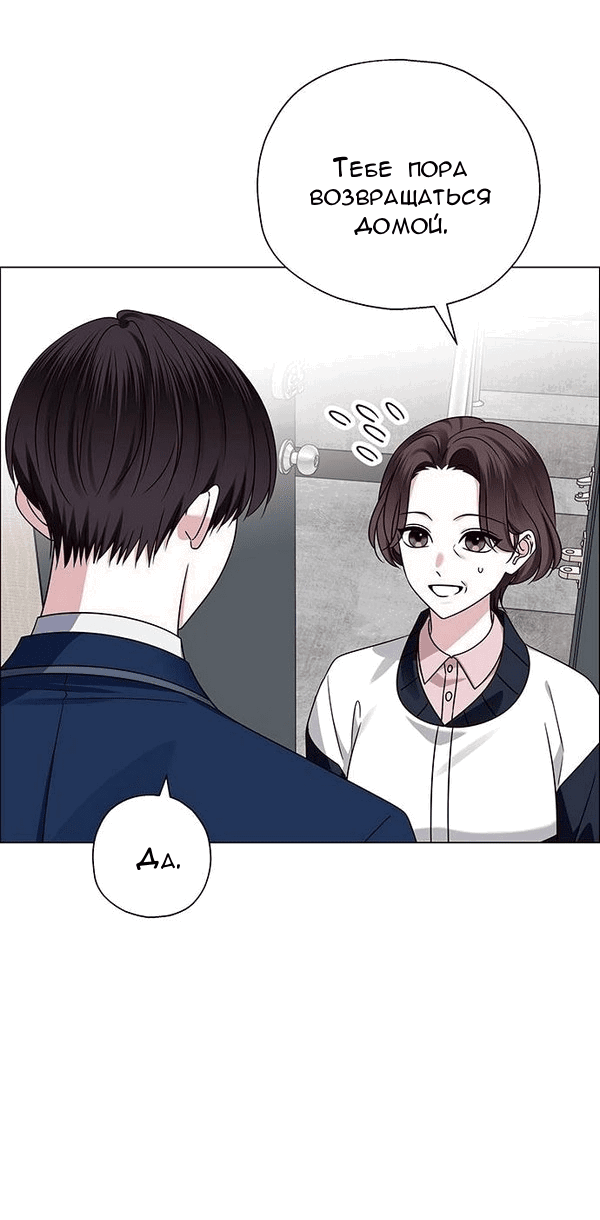 Манга Первое признание - Глава 12 Страница 54