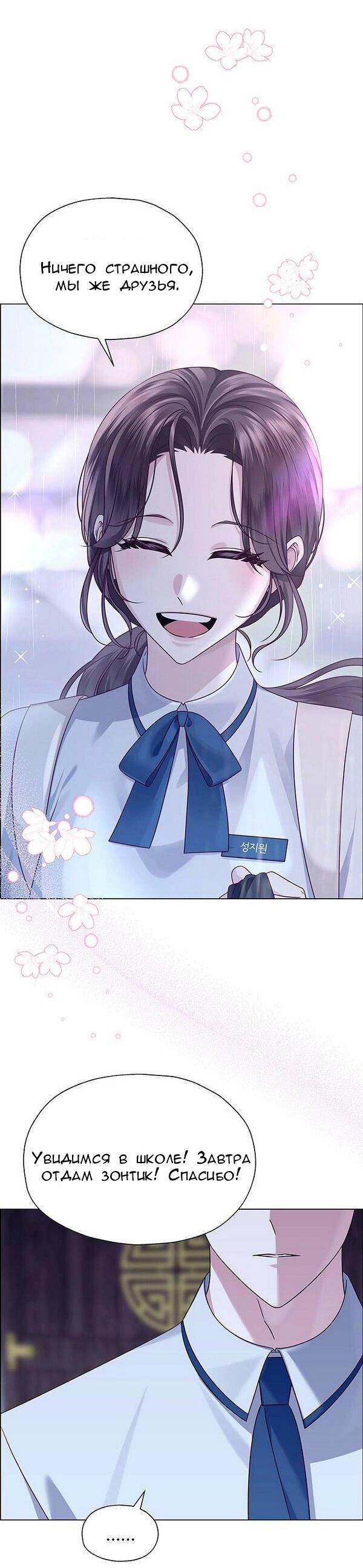 Манга Первое признание - Глава 12 Страница 17