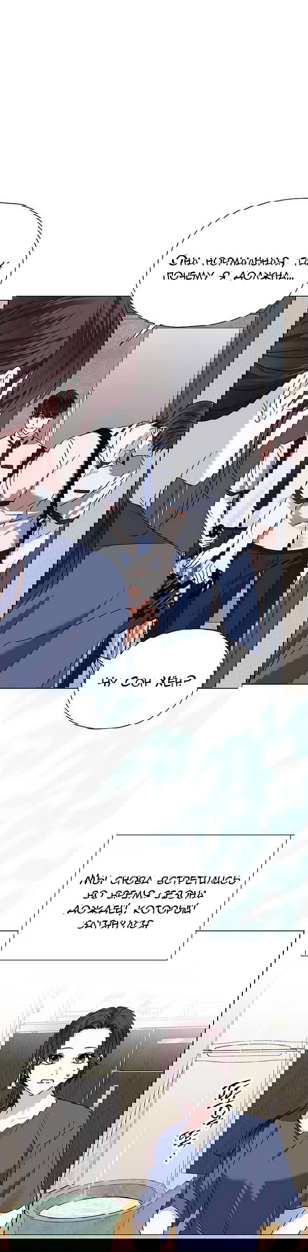 Манга Первое признание - Глава 12 Страница 21