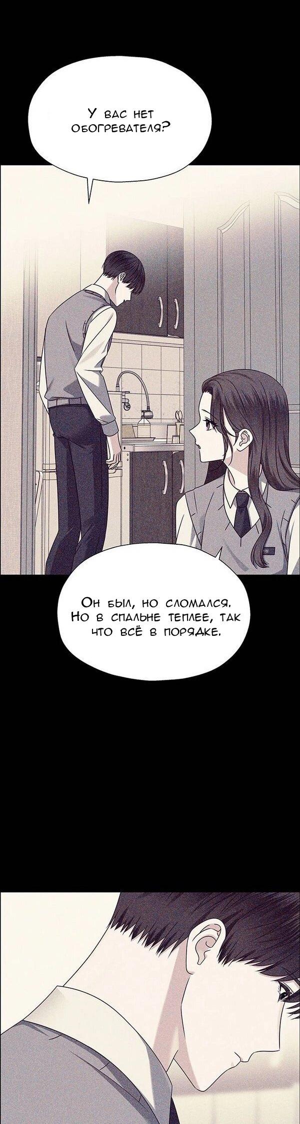 Манга Первое признание - Глава 12 Страница 66