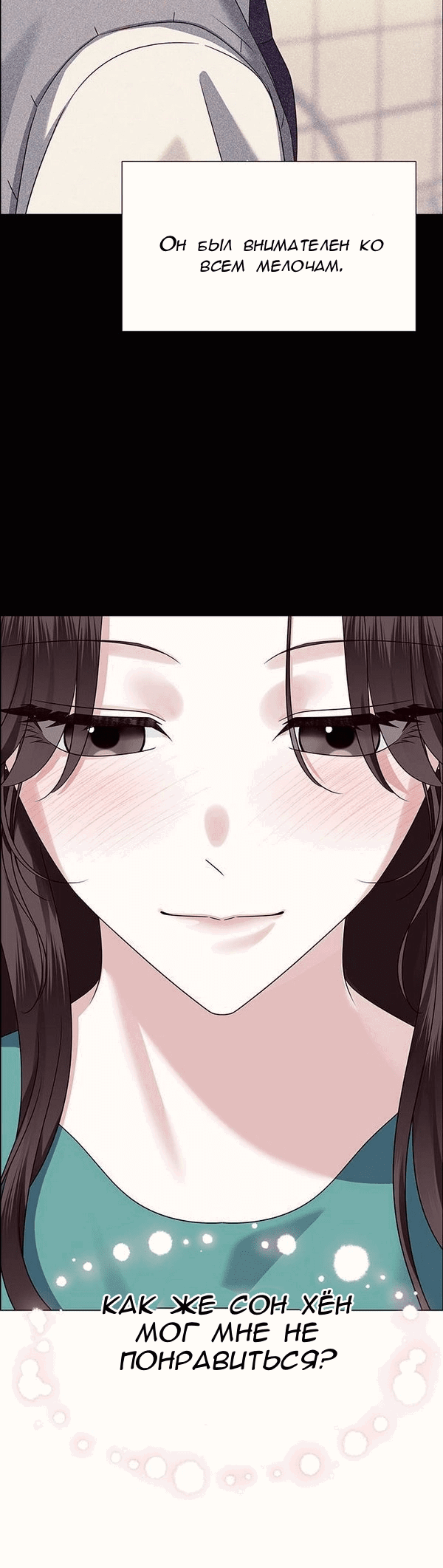 Манга Первое признание - Глава 12 Страница 67