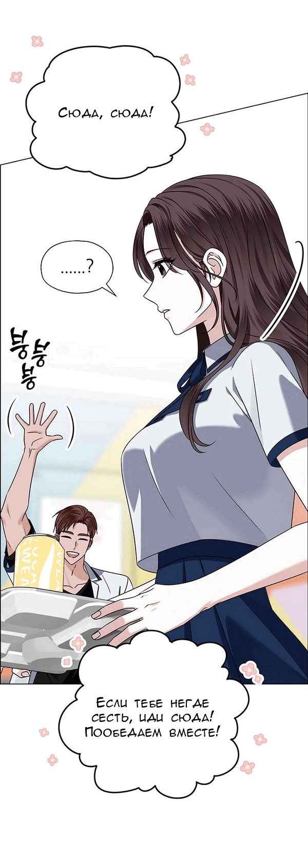 Манга Первое признание - Глава 12 Страница 70