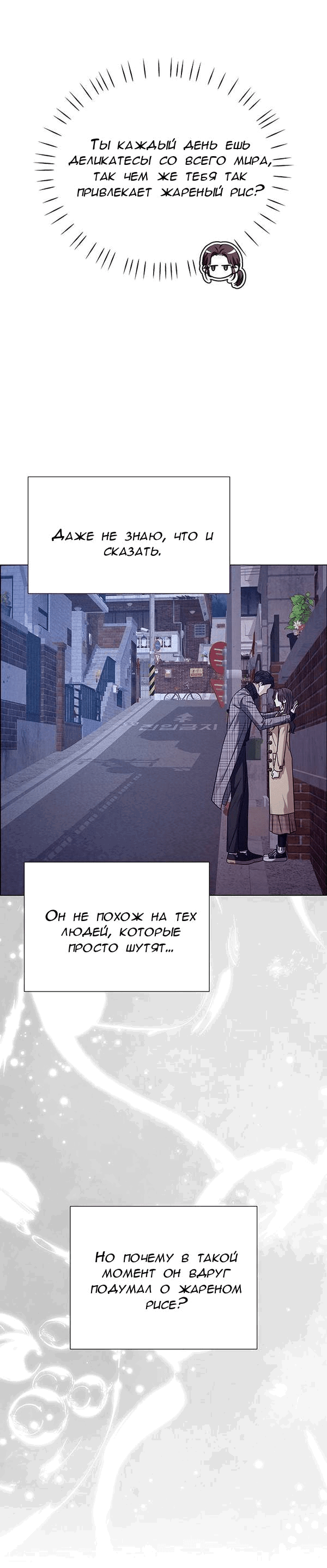 Манга Первое признание - Глава 17 Страница 6