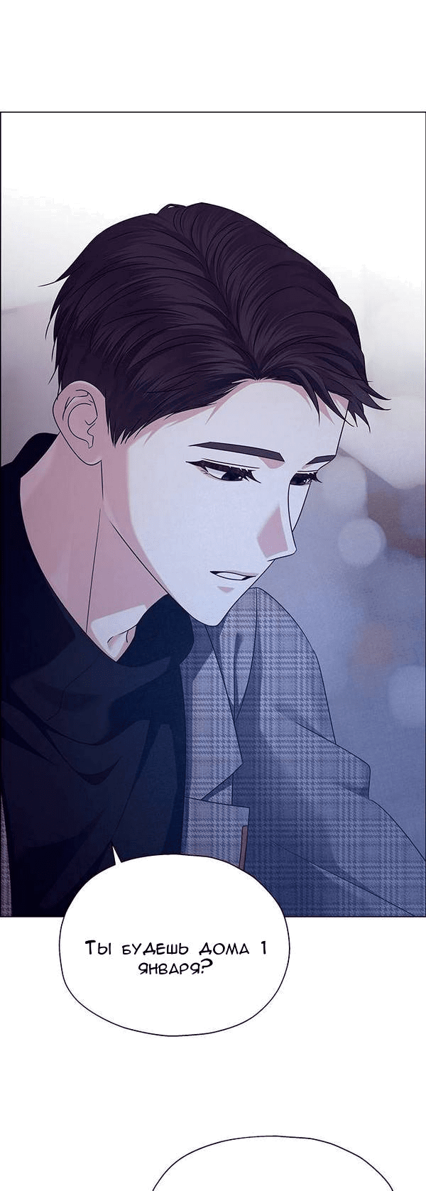 Манга Первое признание - Глава 17 Страница 8