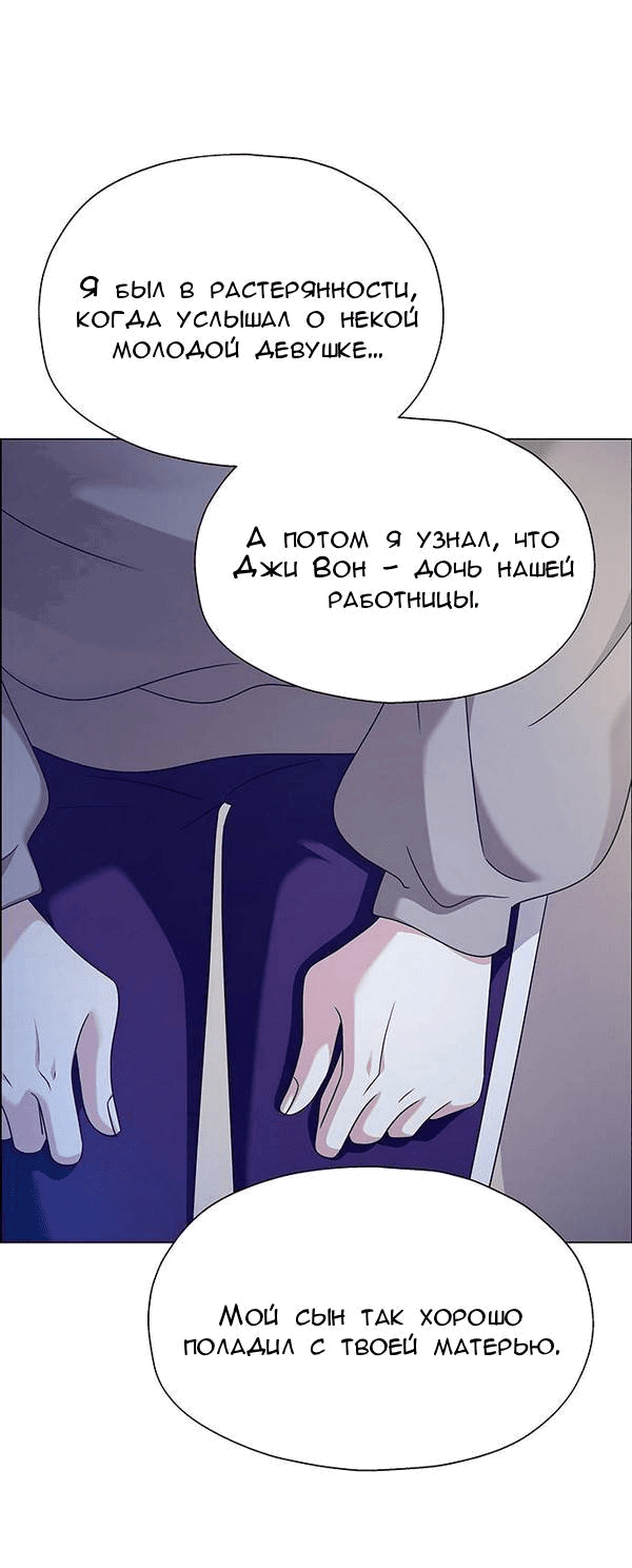 Манга Первое признание - Глава 17 Страница 44