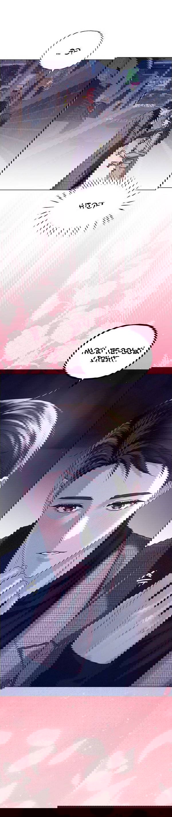 Манга Первое признание - Глава 17 Страница 15