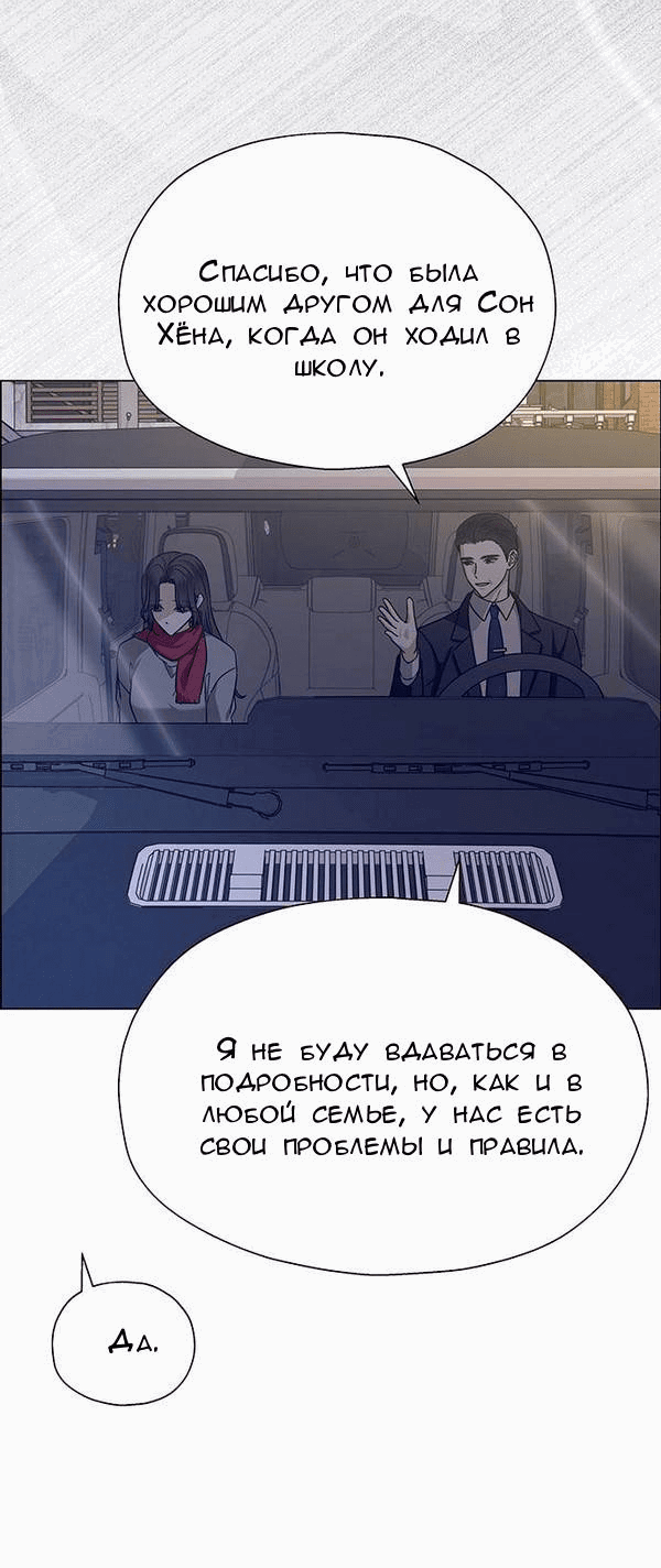 Манга Первое признание - Глава 17 Страница 43