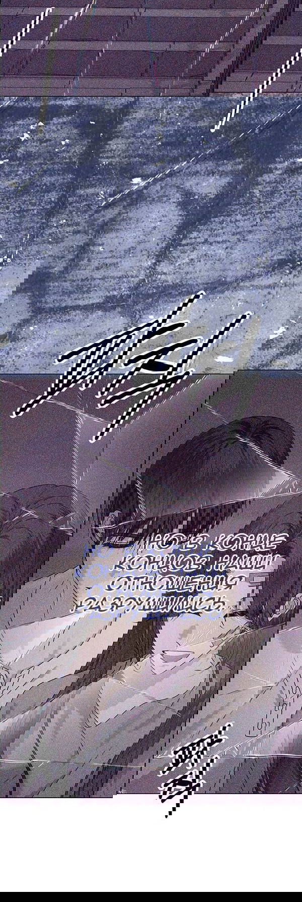 Манга Первое признание - Глава 17 Страница 51