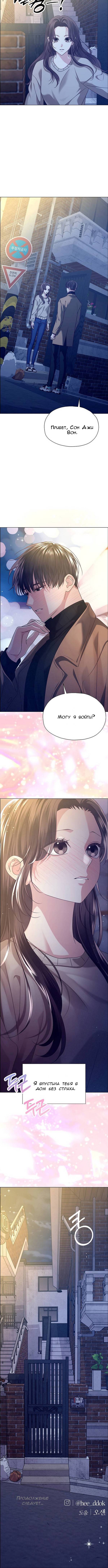 Манга Первое признание - Глава 17 Страница 66