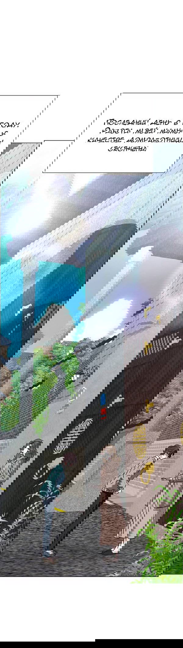 Манга Первое признание - Глава 17 Страница 59