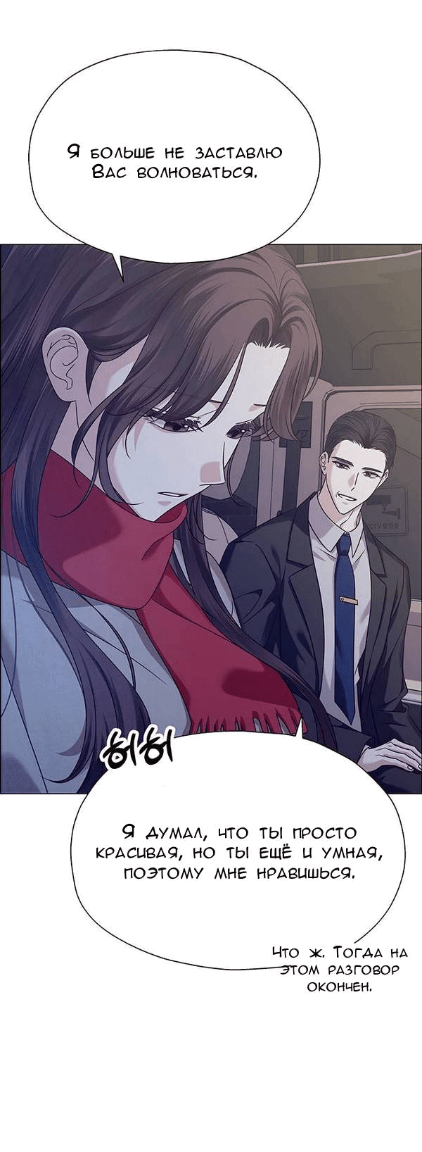 Манга Первое признание - Глава 17 Страница 53