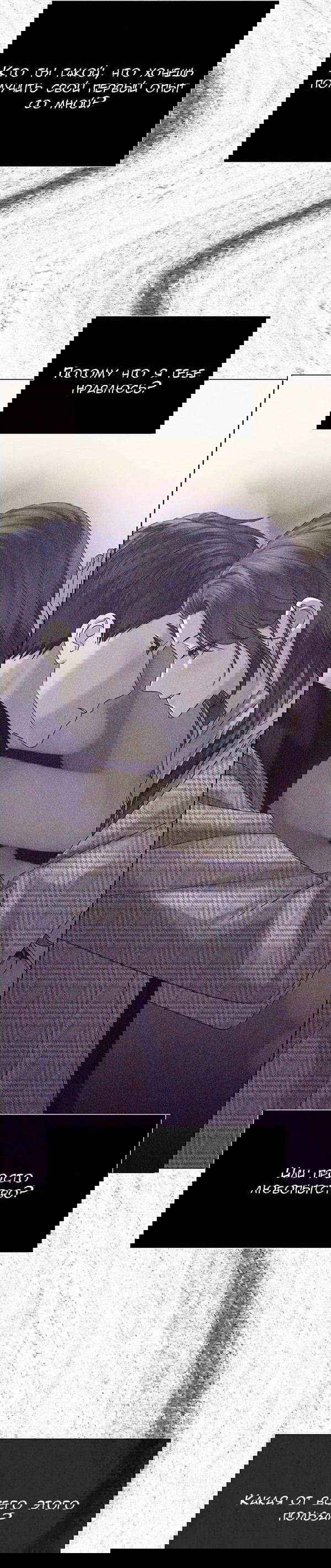 Манга Первое признание - Глава 17 Страница 56