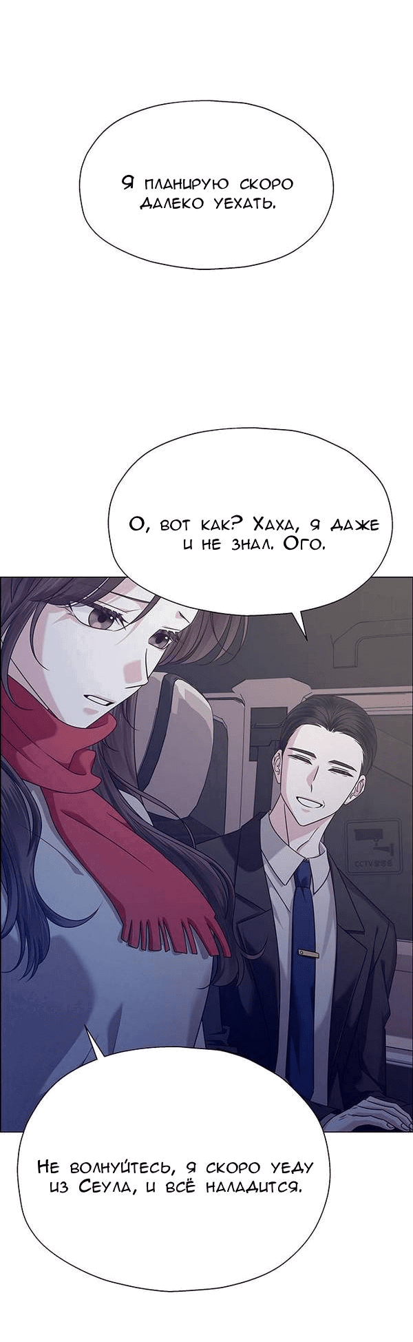 Манга Первое признание - Глава 17 Страница 52