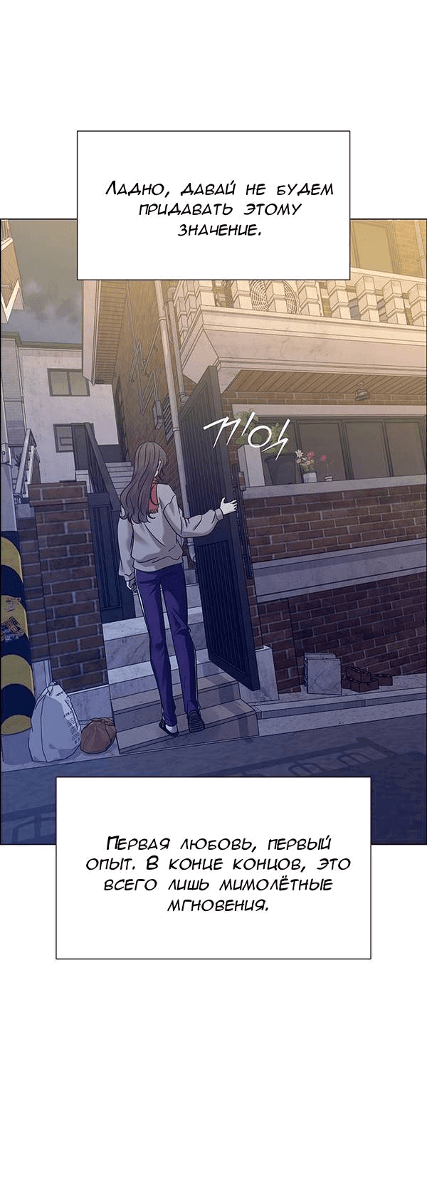 Манга Первое признание - Глава 17 Страница 58