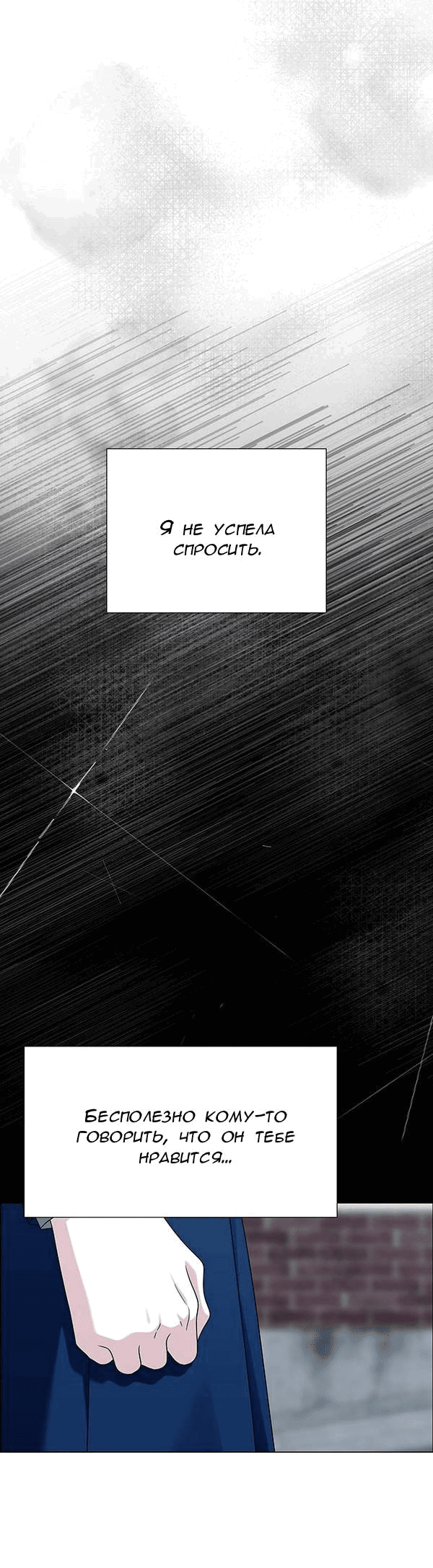 Манга Первое признание - Глава 17 Страница 38