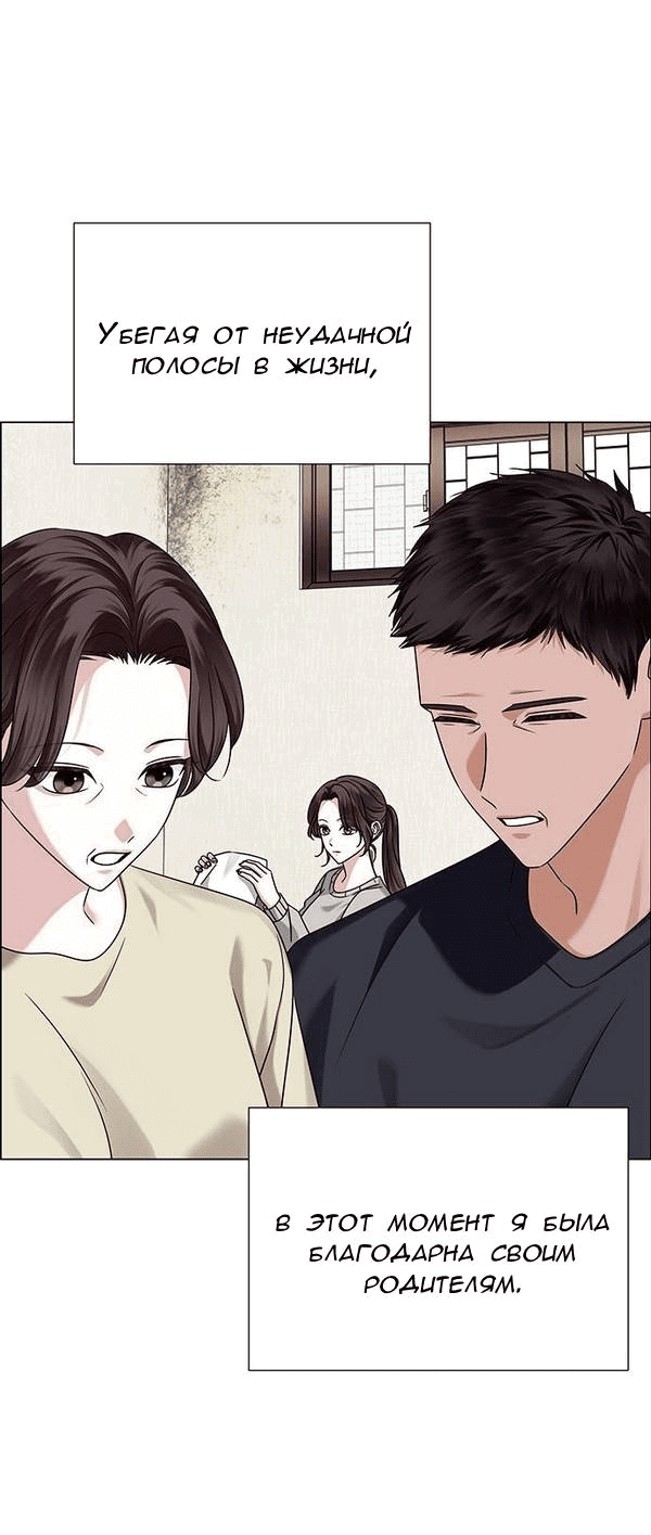 Манга Первое признание - Глава 17 Страница 60