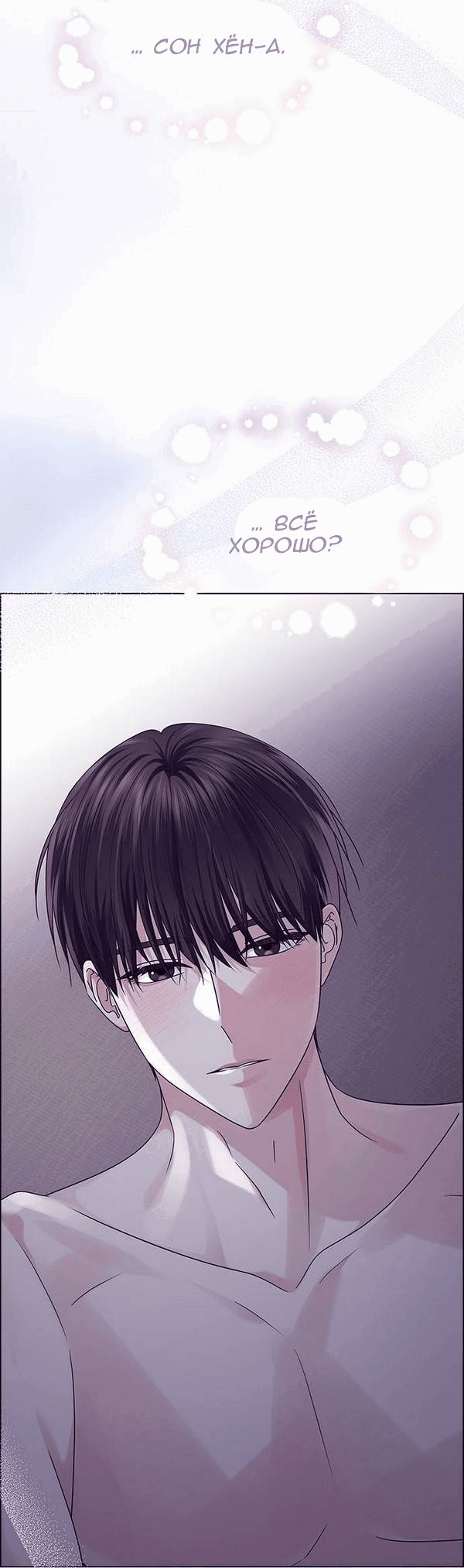 Манга Первое признание - Глава 17 Страница 21