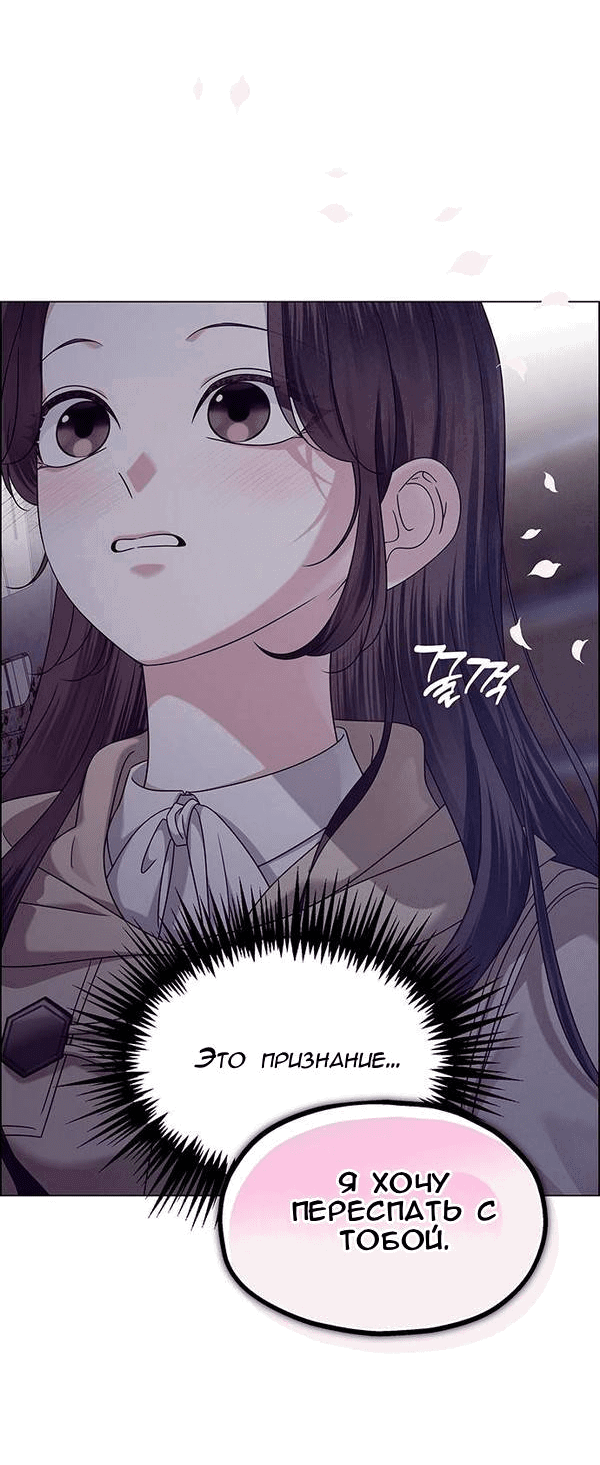 Манга Первое признание - Глава 17 Страница 14