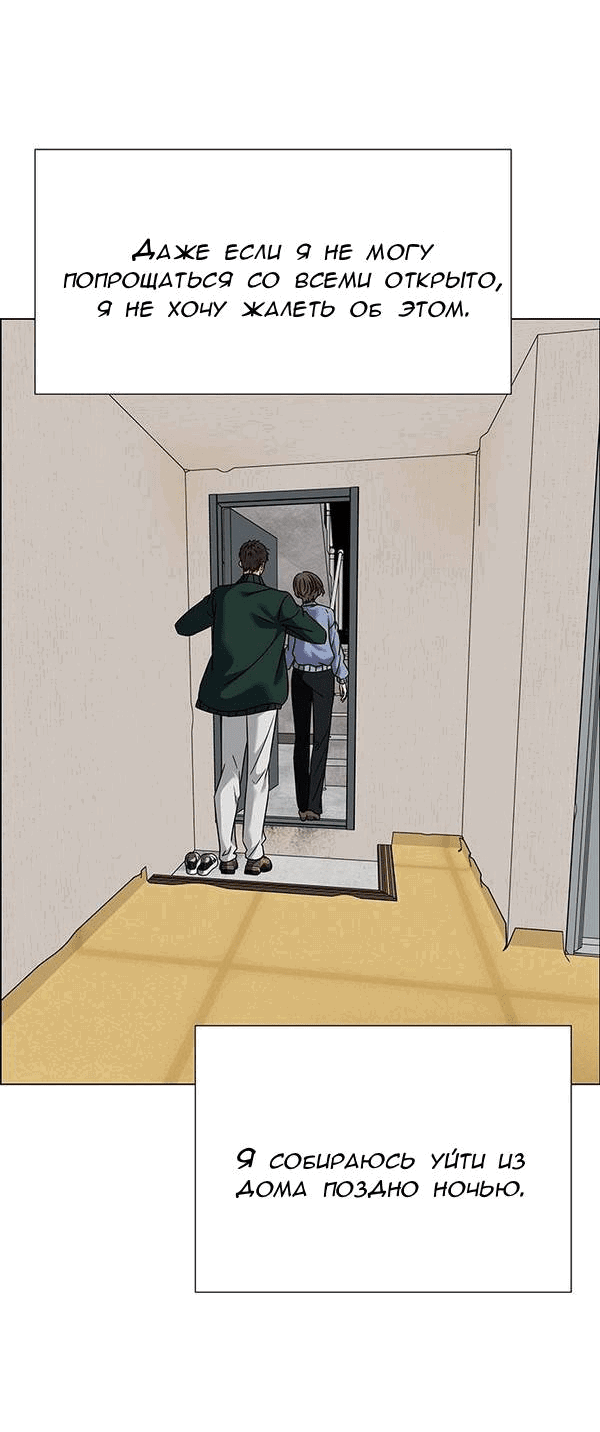 Манга Первое признание - Глава 17 Страница 61
