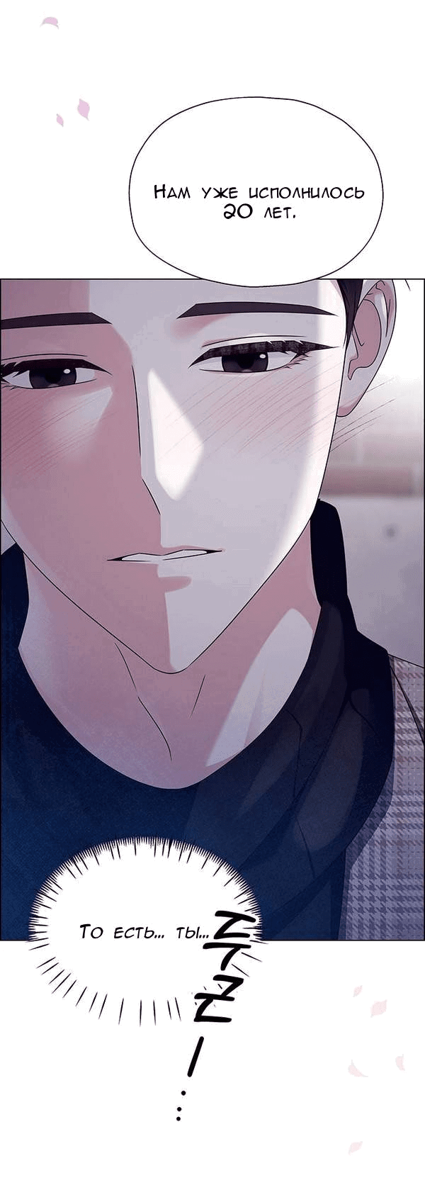 Манга Первое признание - Глава 17 Страница 12