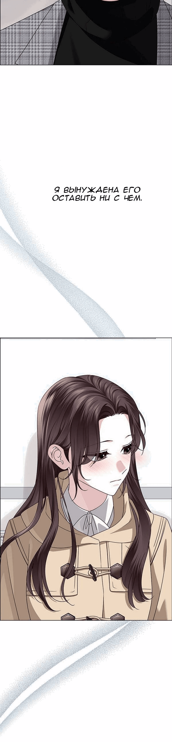 Манга Первое признание - Глава 16 Страница 51