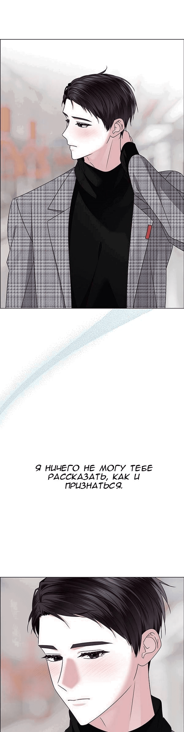 Манга Первое признание - Глава 16 Страница 50