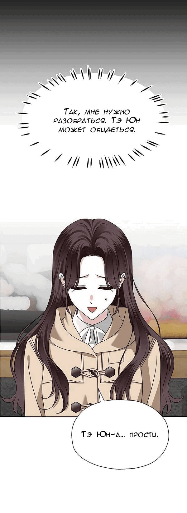 Манга Первое признание - Глава 16 Страница 21
