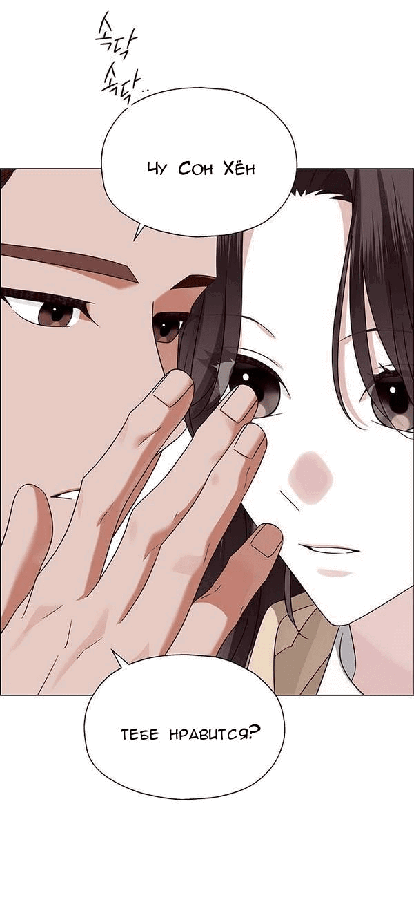 Манга Первое признание - Глава 16 Страница 30