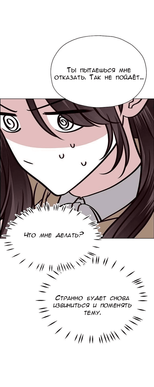 Манга Первое признание - Глава 16 Страница 23