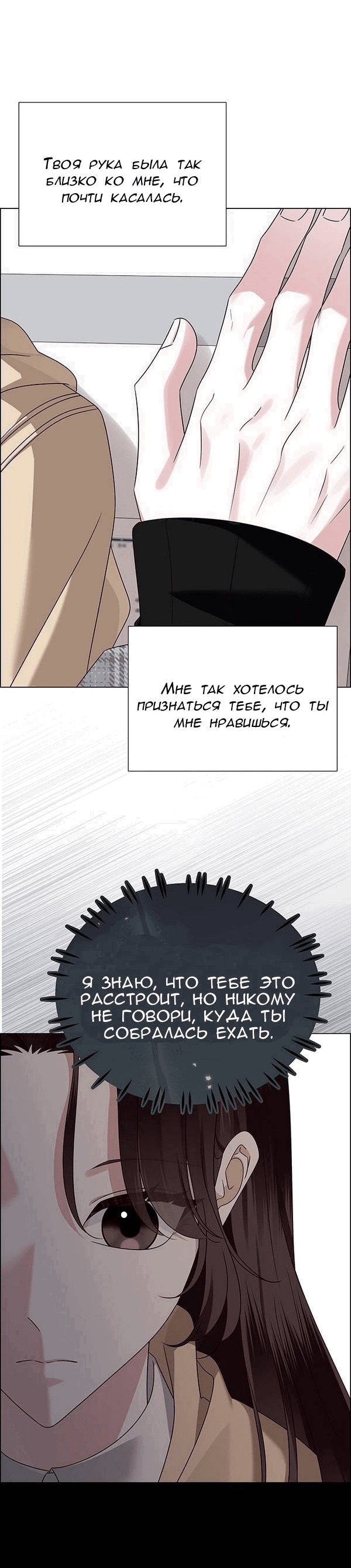 Манга Первое признание - Глава 16 Страница 47