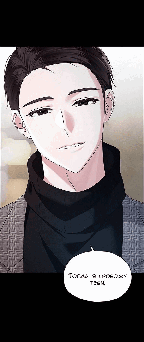Манга Первое признание - Глава 16 Страница 19