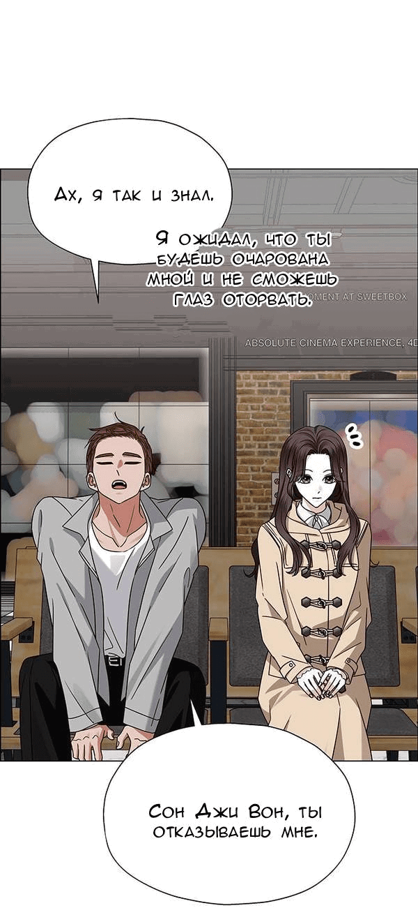 Манга Первое признание - Глава 16 Страница 24