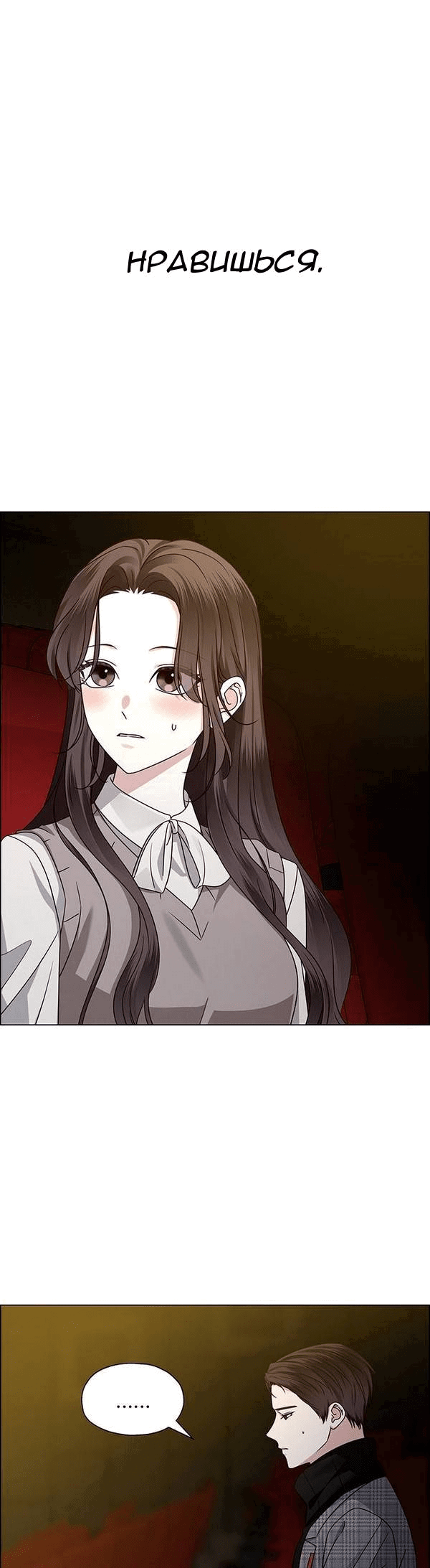 Манга Первое признание - Глава 16 Страница 8