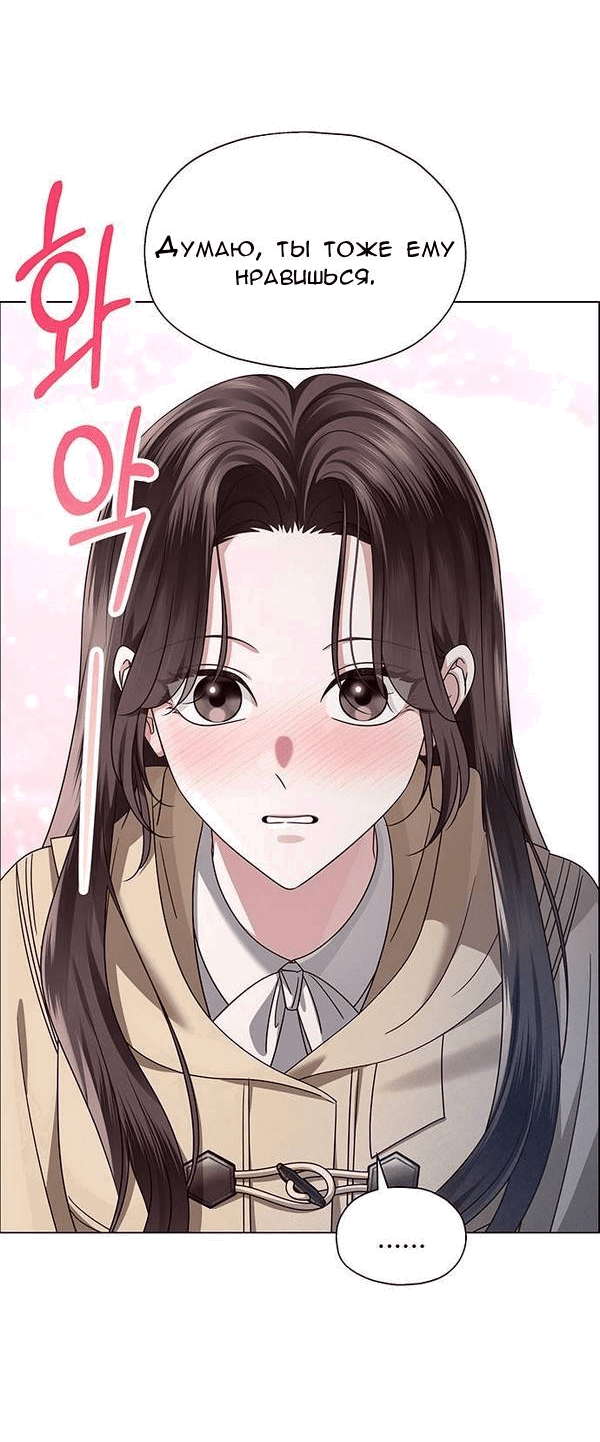 Манга Первое признание - Глава 16 Страница 32