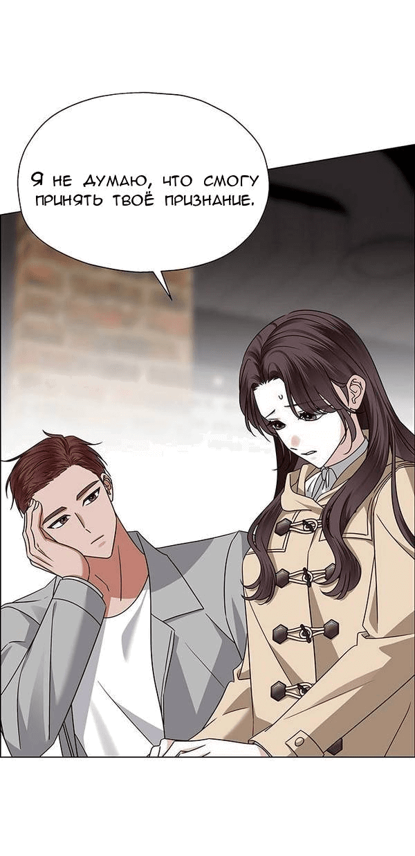 Манга Первое признание - Глава 16 Страница 22