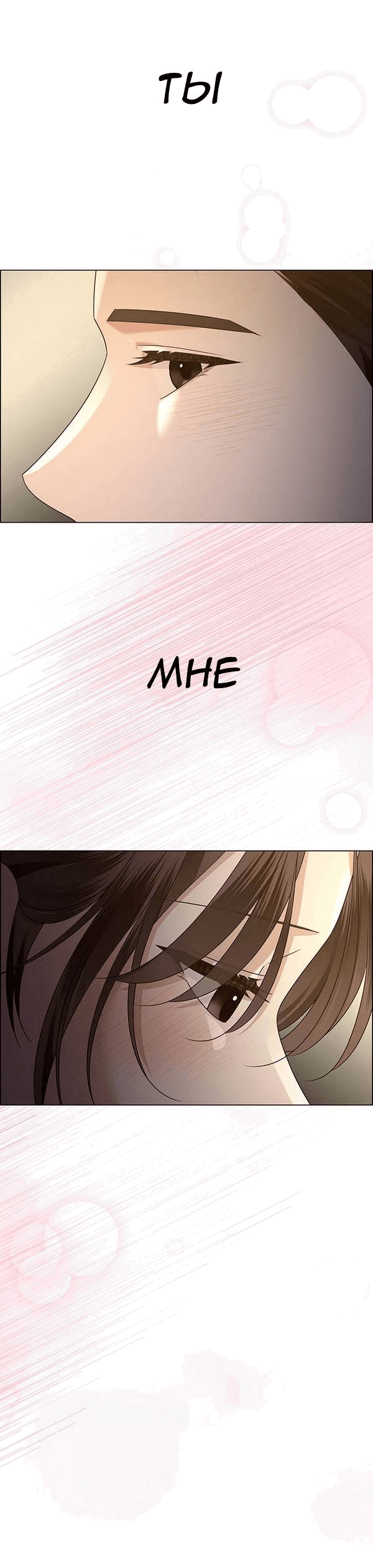 Манга Первое признание - Глава 16 Страница 5