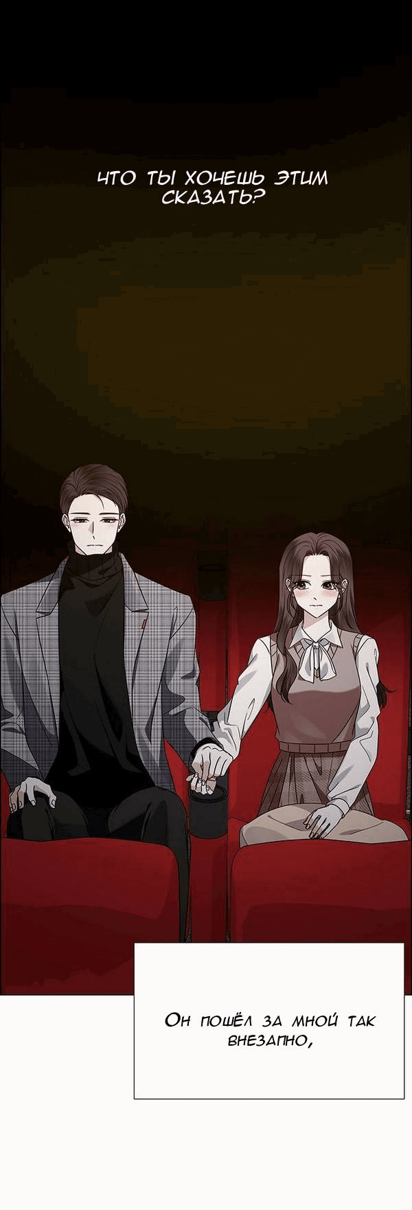 Манга Первое признание - Глава 16 Страница 1