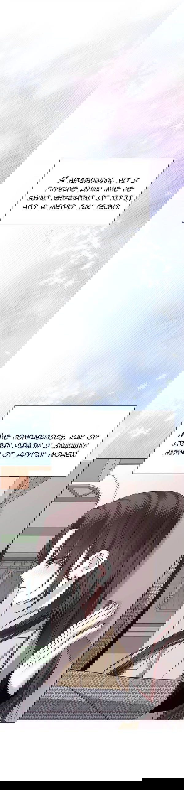 Манга Первое признание - Глава 16 Страница 40